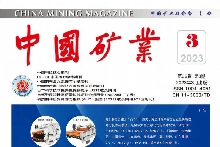 中国矿业