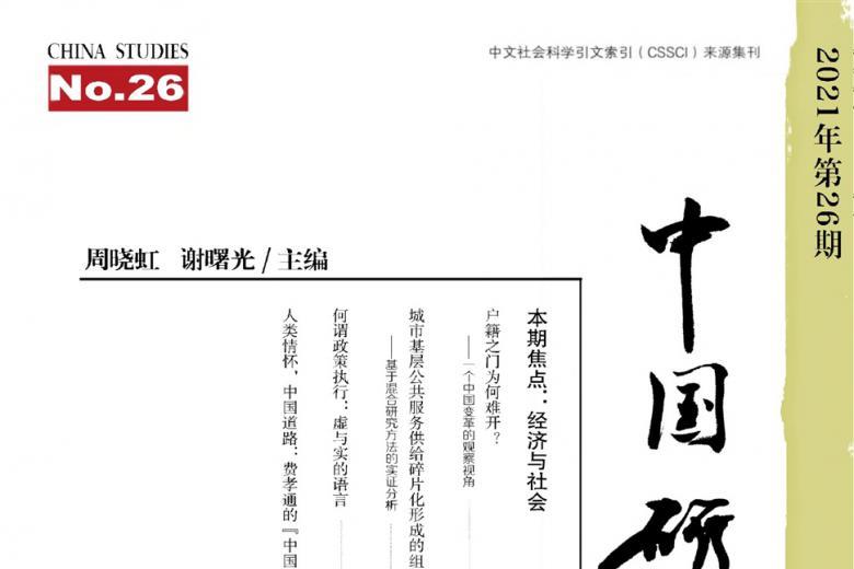 中国研究