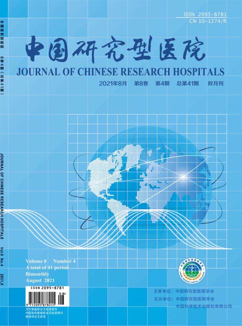 中国研究型医院封面