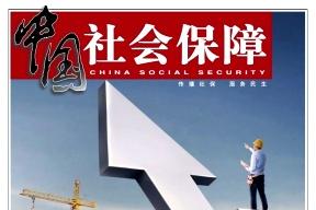 中国社会保障