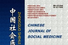 中国社会医学
