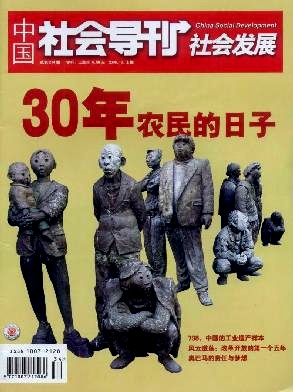 中国社会导刊杂志封面