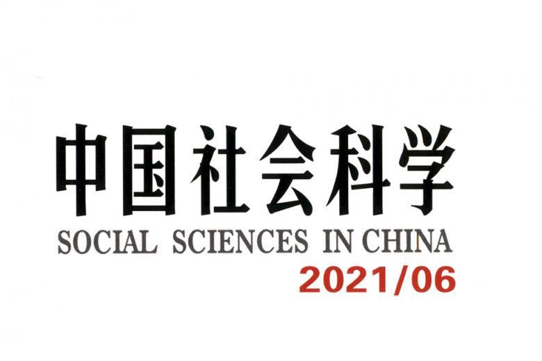 中国社会科学