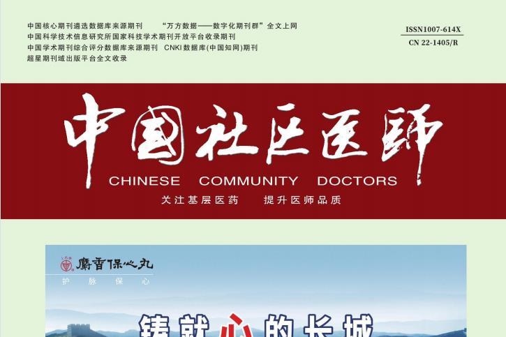 中国社区医师