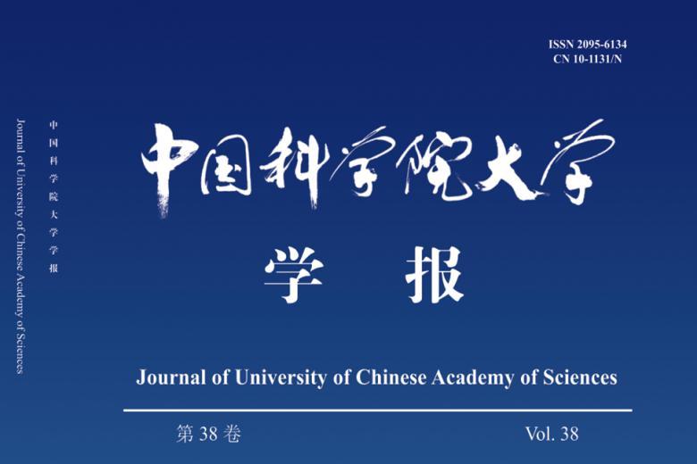 中国科学院大学学报
