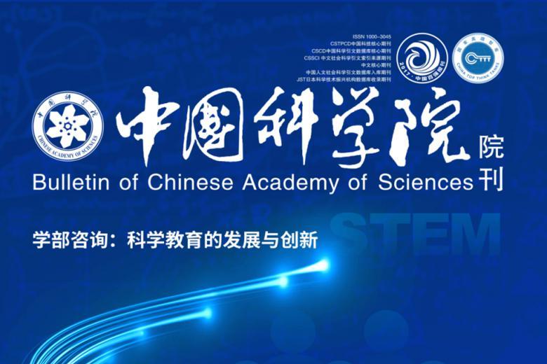 中国科学院院刊