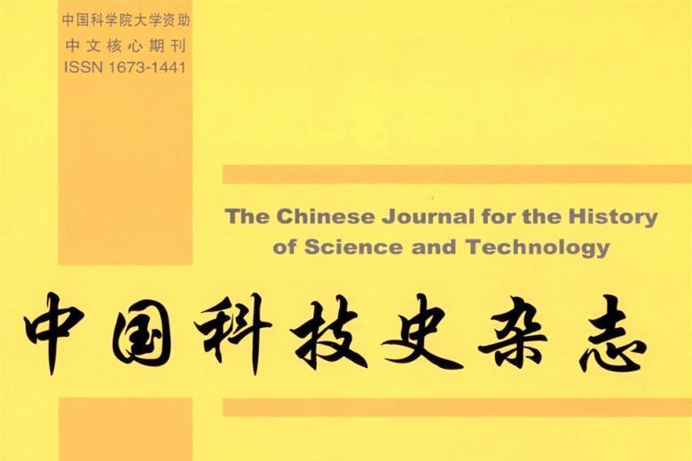 中国科技史