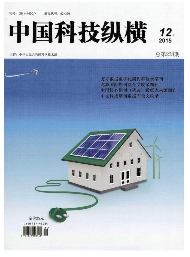 中国科技纵横封面