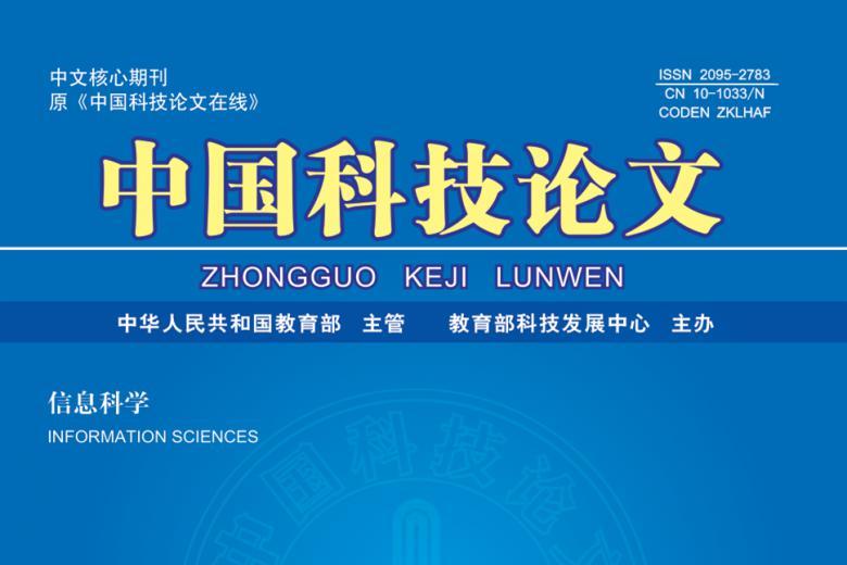 中国科技论文