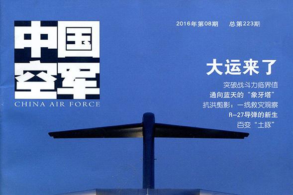 中国空军