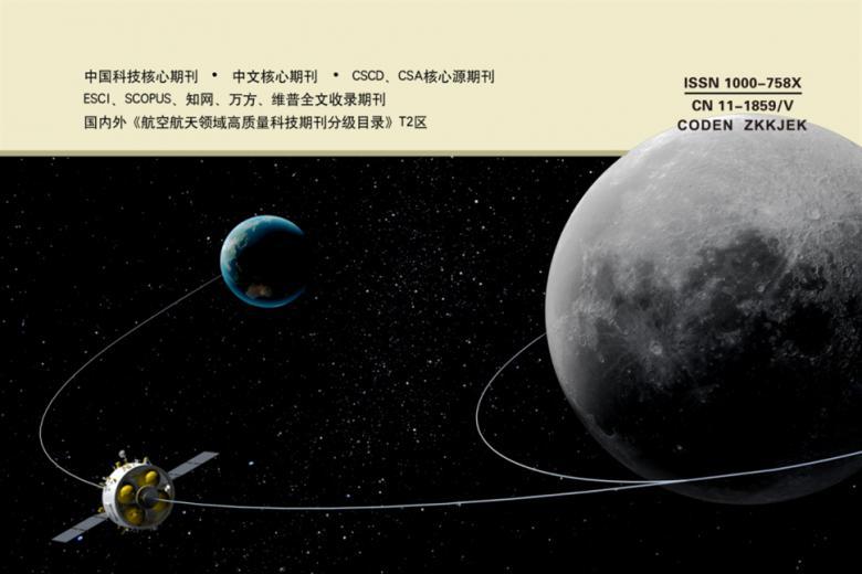 中国空间科学技术