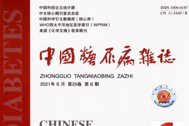 中国糖尿病