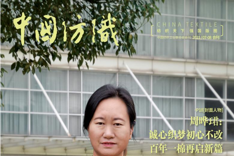 中国纺织