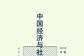中国经济与社会史评论