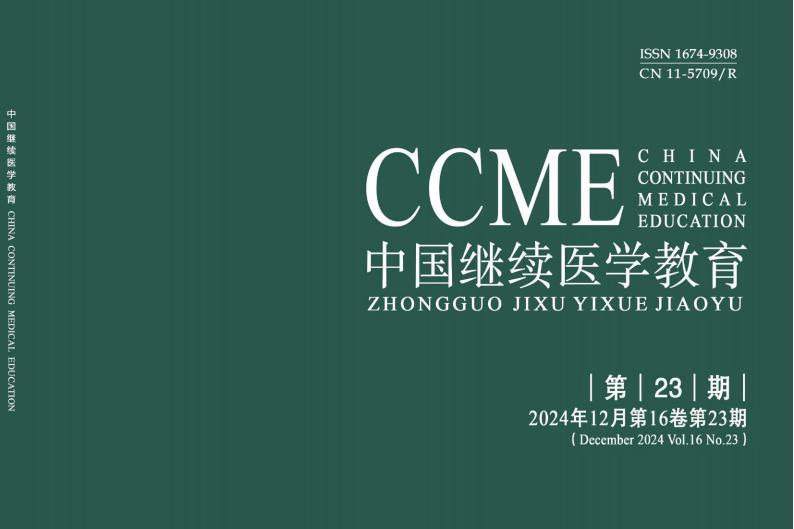 中国继续医学教育