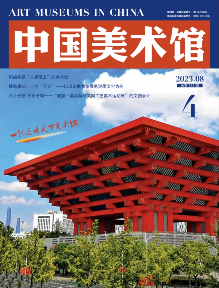 中国美术馆杂志封面
