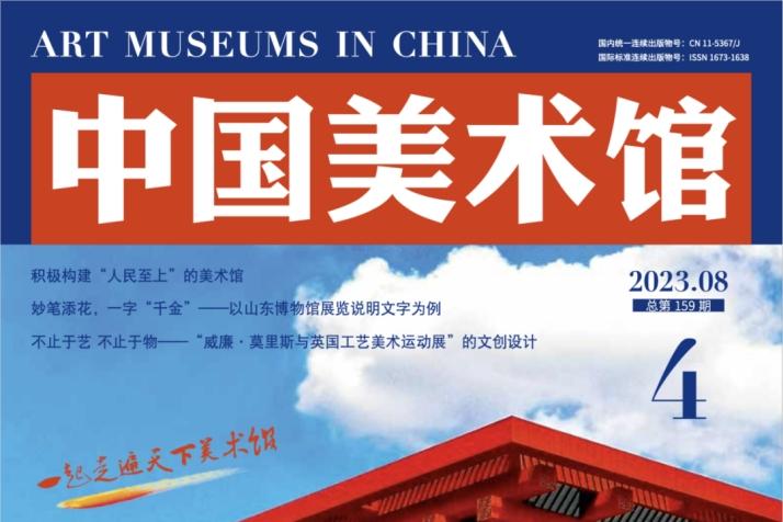 中国美术馆