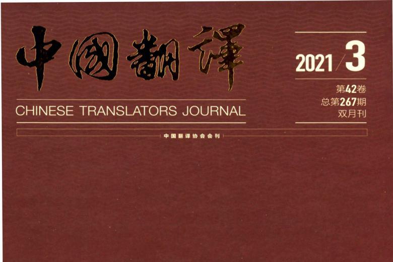 中国翻译