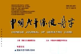 中国老年保健医学