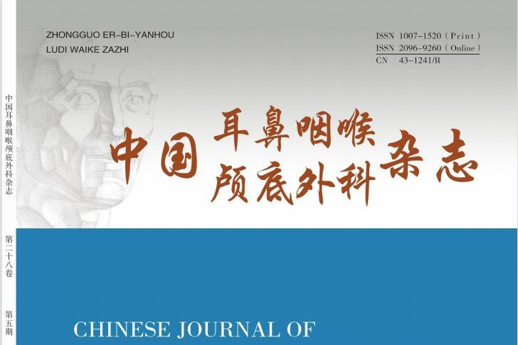 中国耳鼻咽喉颅底外科