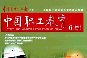 中国职工教育
