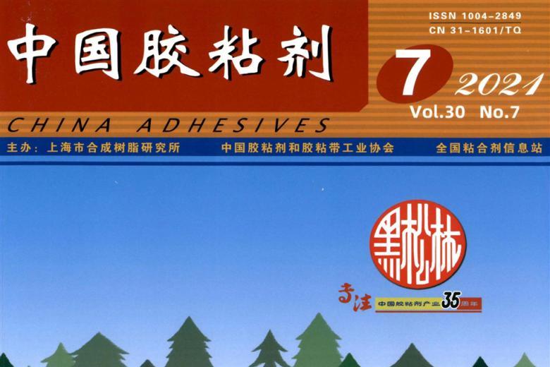 中国胶粘剂