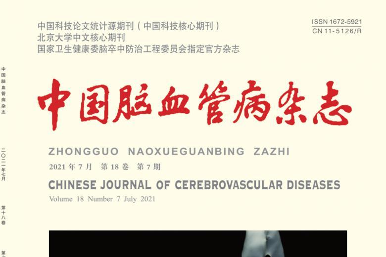 中国脑血管病