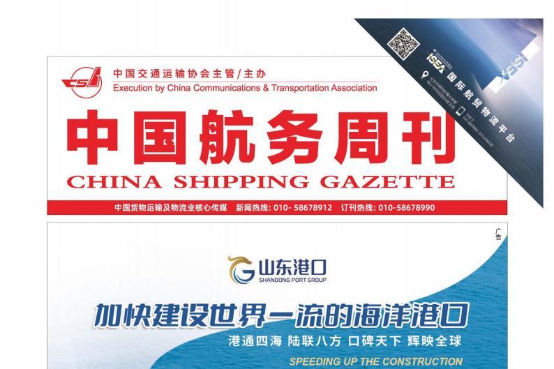 中国航务周刊