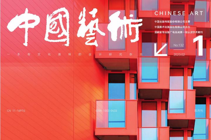 中国艺术
