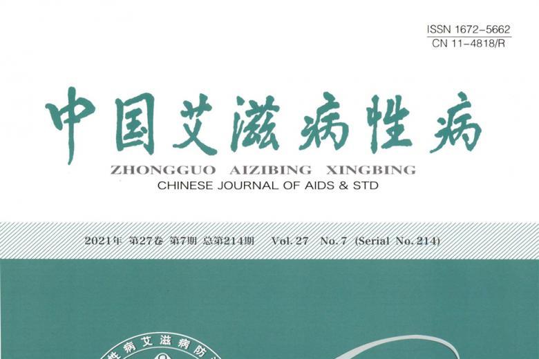 中国艾滋病性病