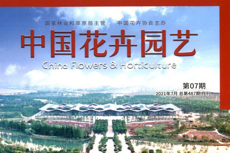 中国花卉园艺