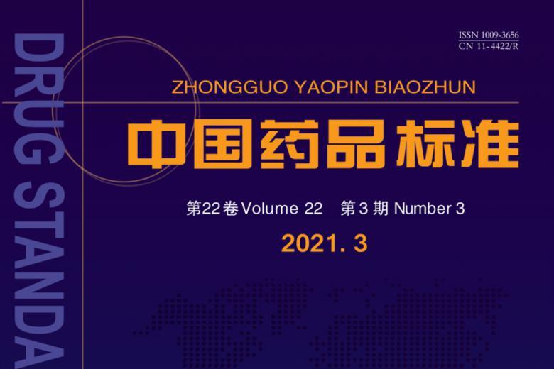 中国药品标准