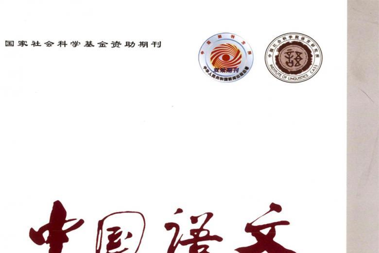中国语文