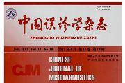 中国误诊学
