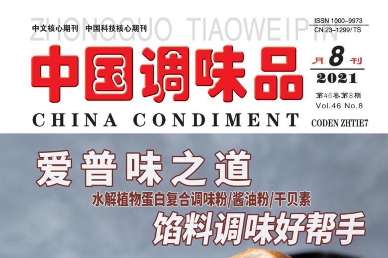 中国调味品