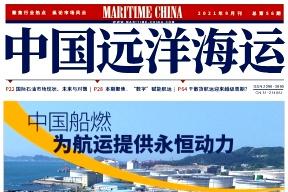 中国远洋海运