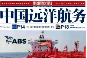 中国远洋航务