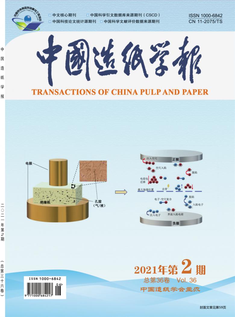 中国造纸学报
