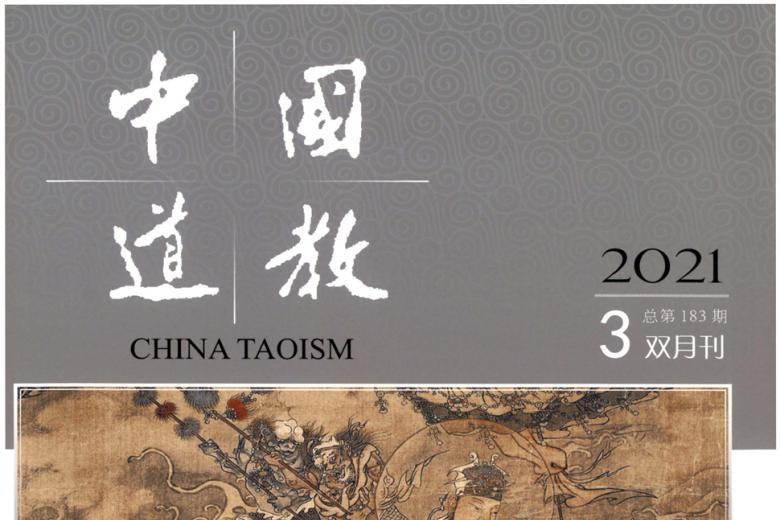 中国道教