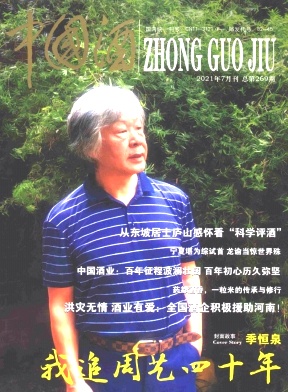 中国酒封面