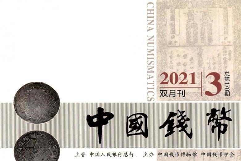 中国钱币