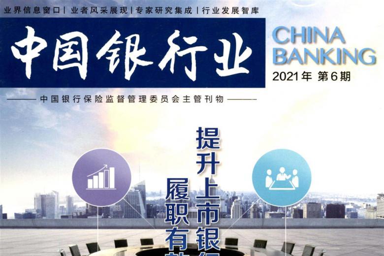 中国银行业