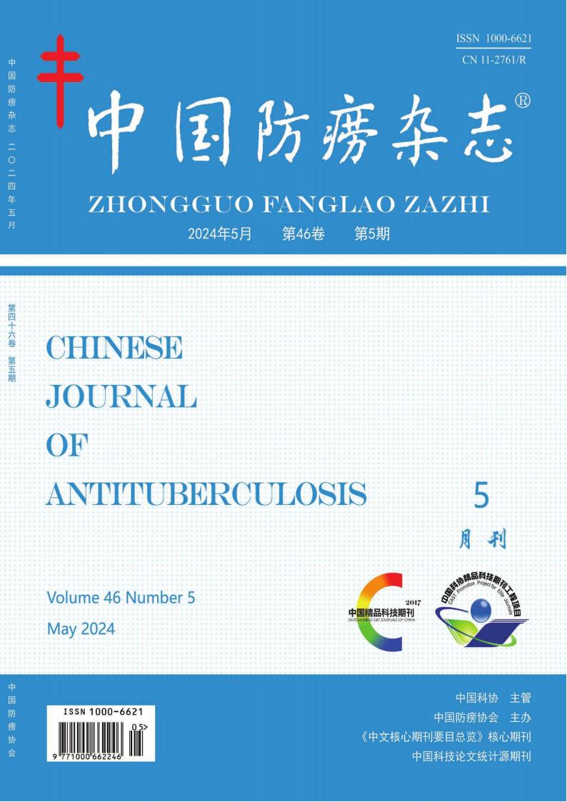 中国防痨杂志杂志封面