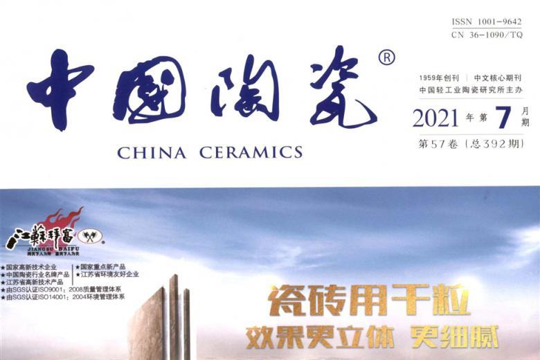 中国陶瓷