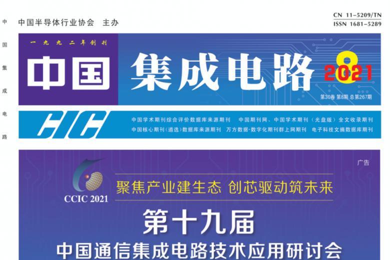 中国集成电路