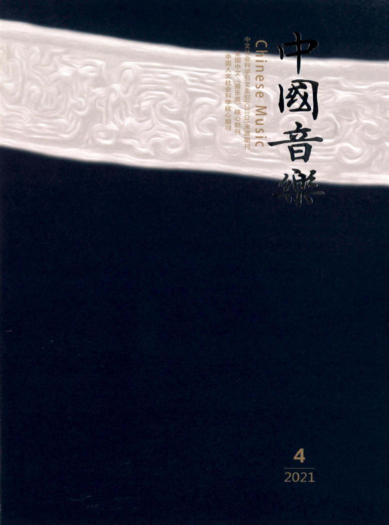 中国音乐杂志封面