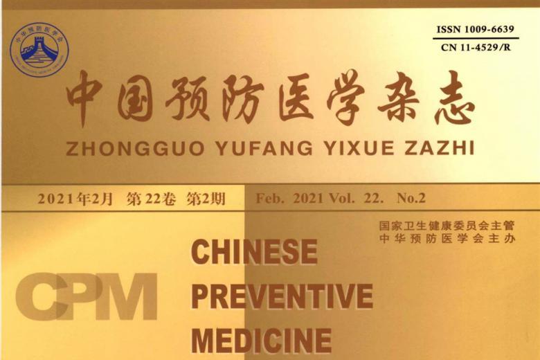 中国预防医学