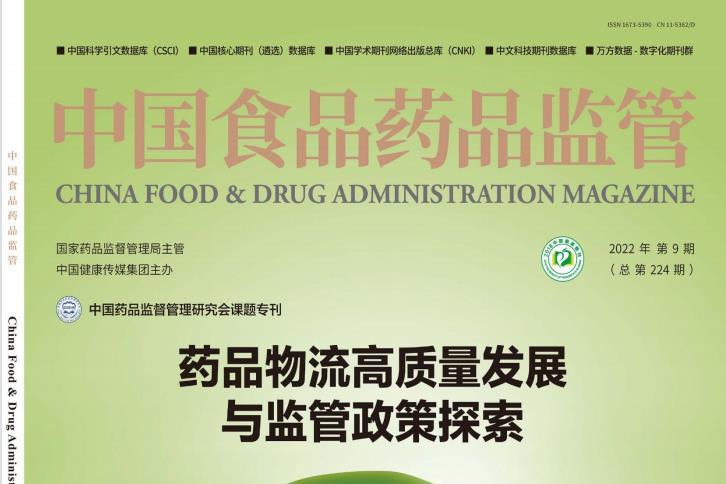 中国食品药品监管