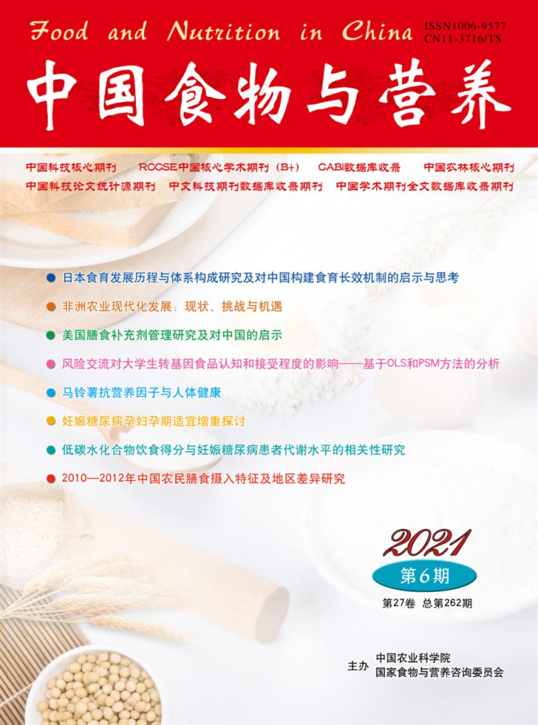 中国食物与营养封面