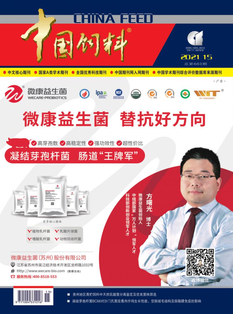 中国饲料封面